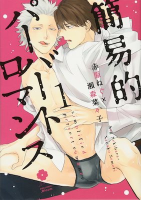 Kaniteki Pervert Romance cover image